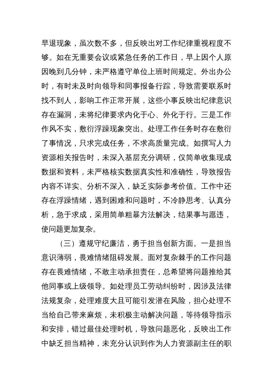 2024年组织生活会个人对照检查发言_第3页