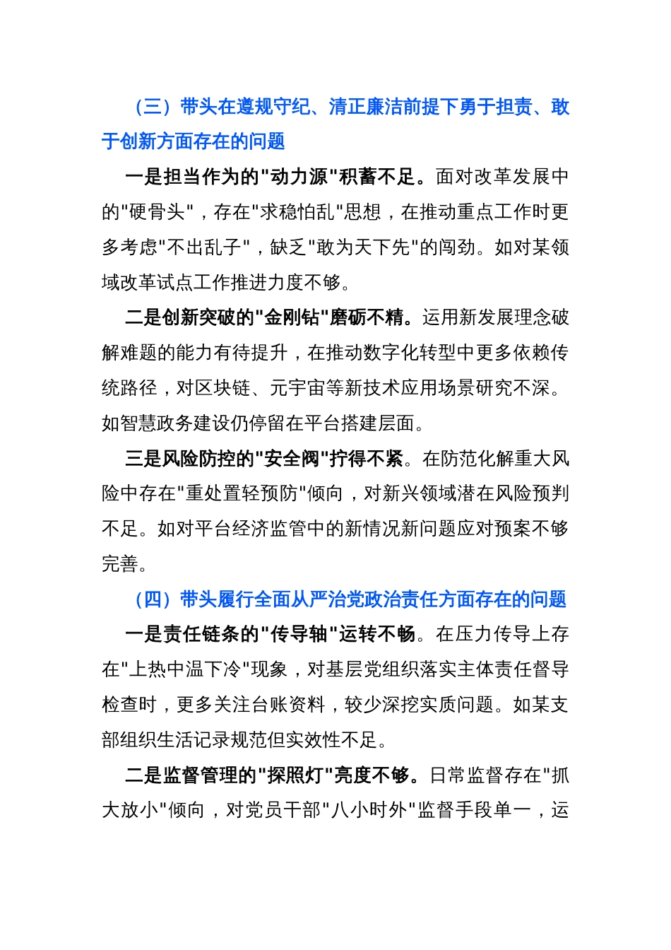 2025年度“四个带头”及典型案例的民主生活会个人对照检查发言提纲_第3页