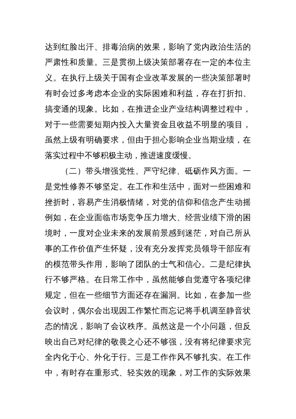 党支部书记2024年组织生活会对照检查_第2页