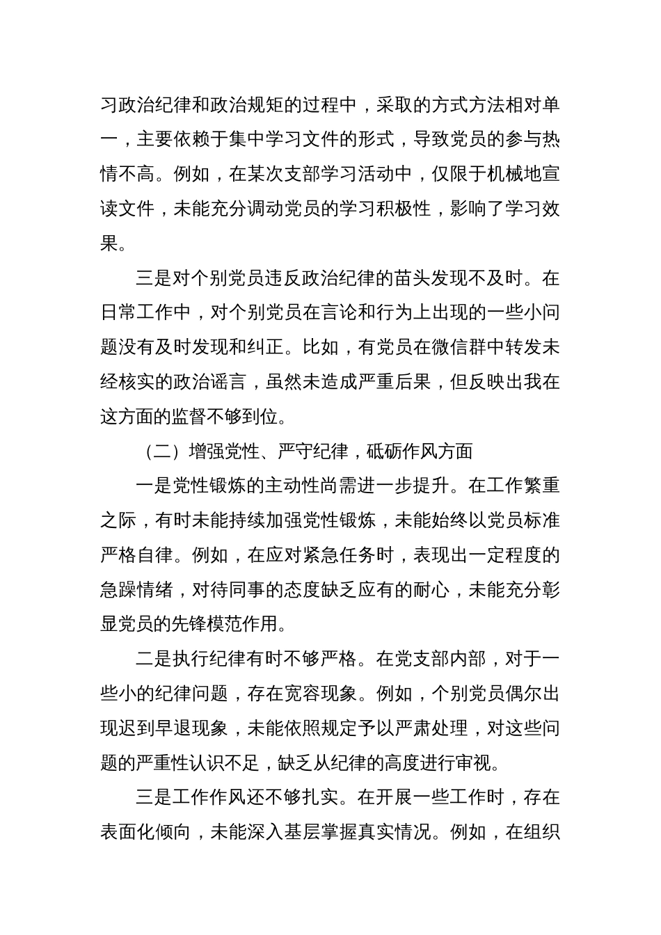 党支部书记2024年组织生活会个人对照检查发言材料2_第2页