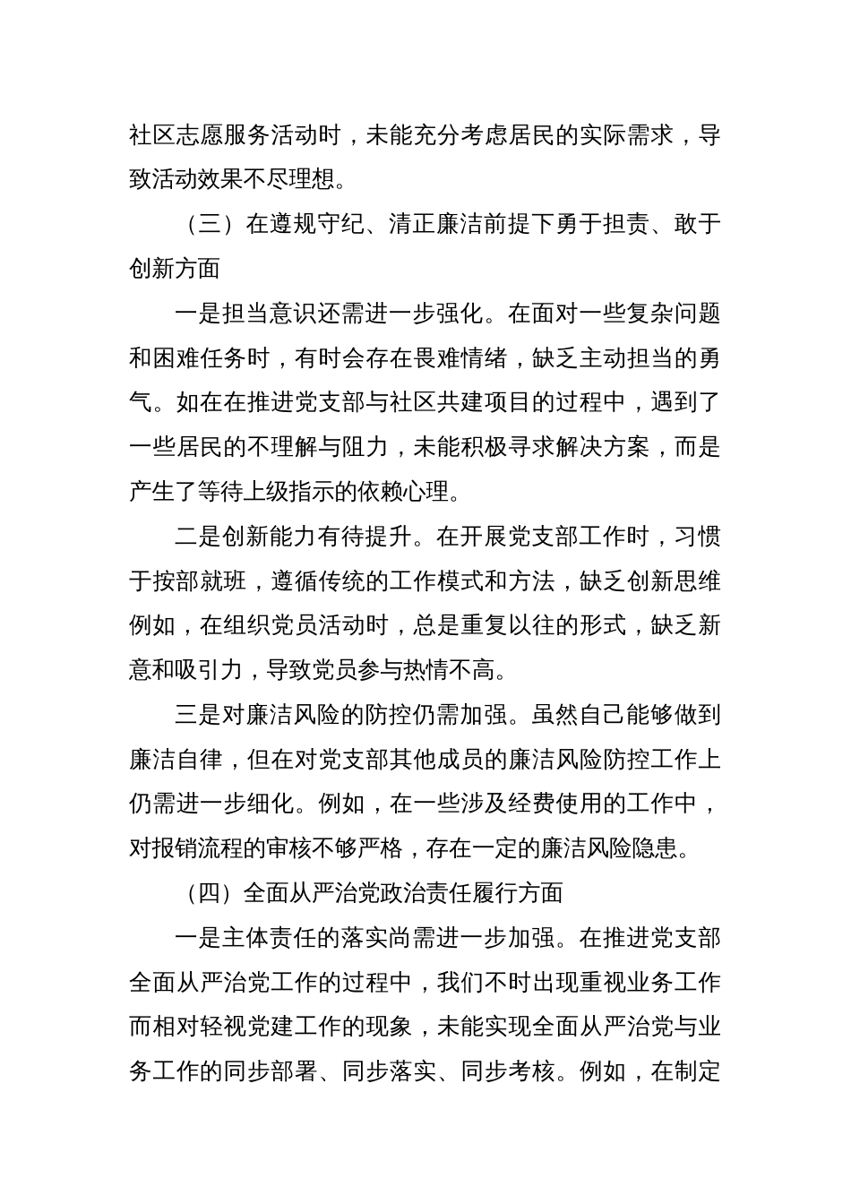 党支部书记2024年组织生活会个人对照检查发言材料2_第3页