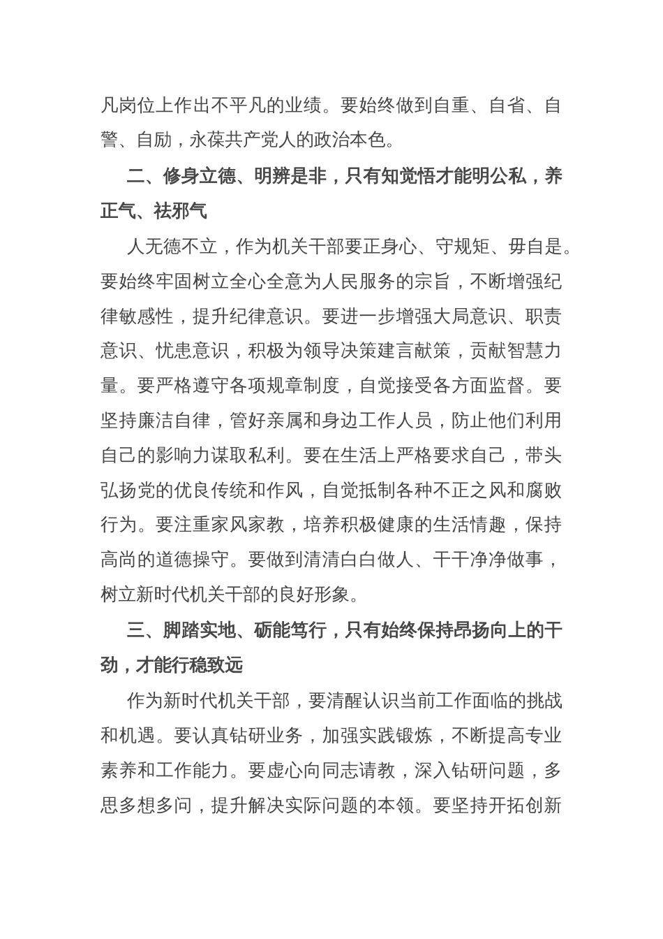 机关干部观看专题片《反腐为了人民》的心得体会_第2页