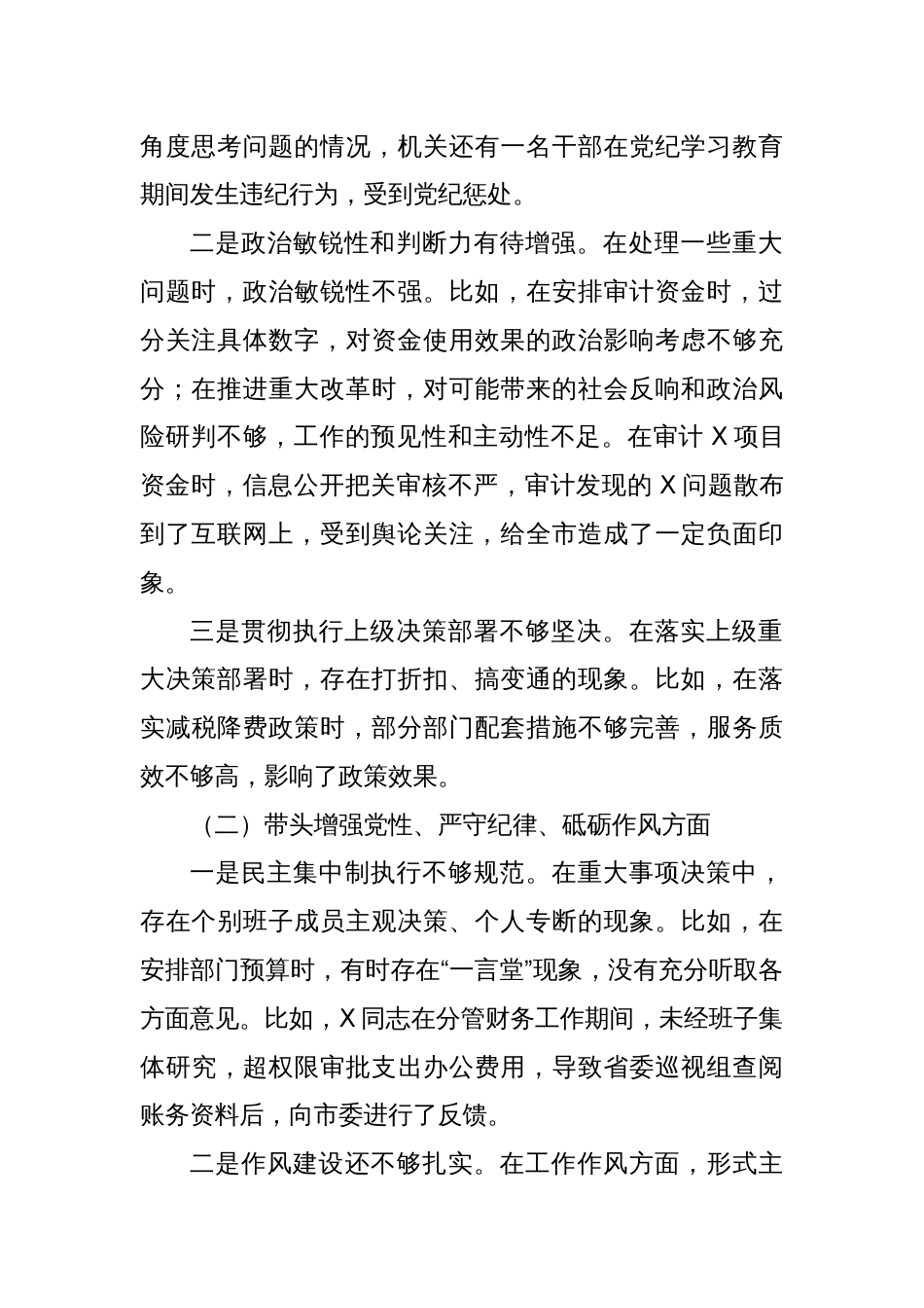 某市审计局领导班子2024年民主生活会对照检查材料（四个带头+典型案例）_第2页