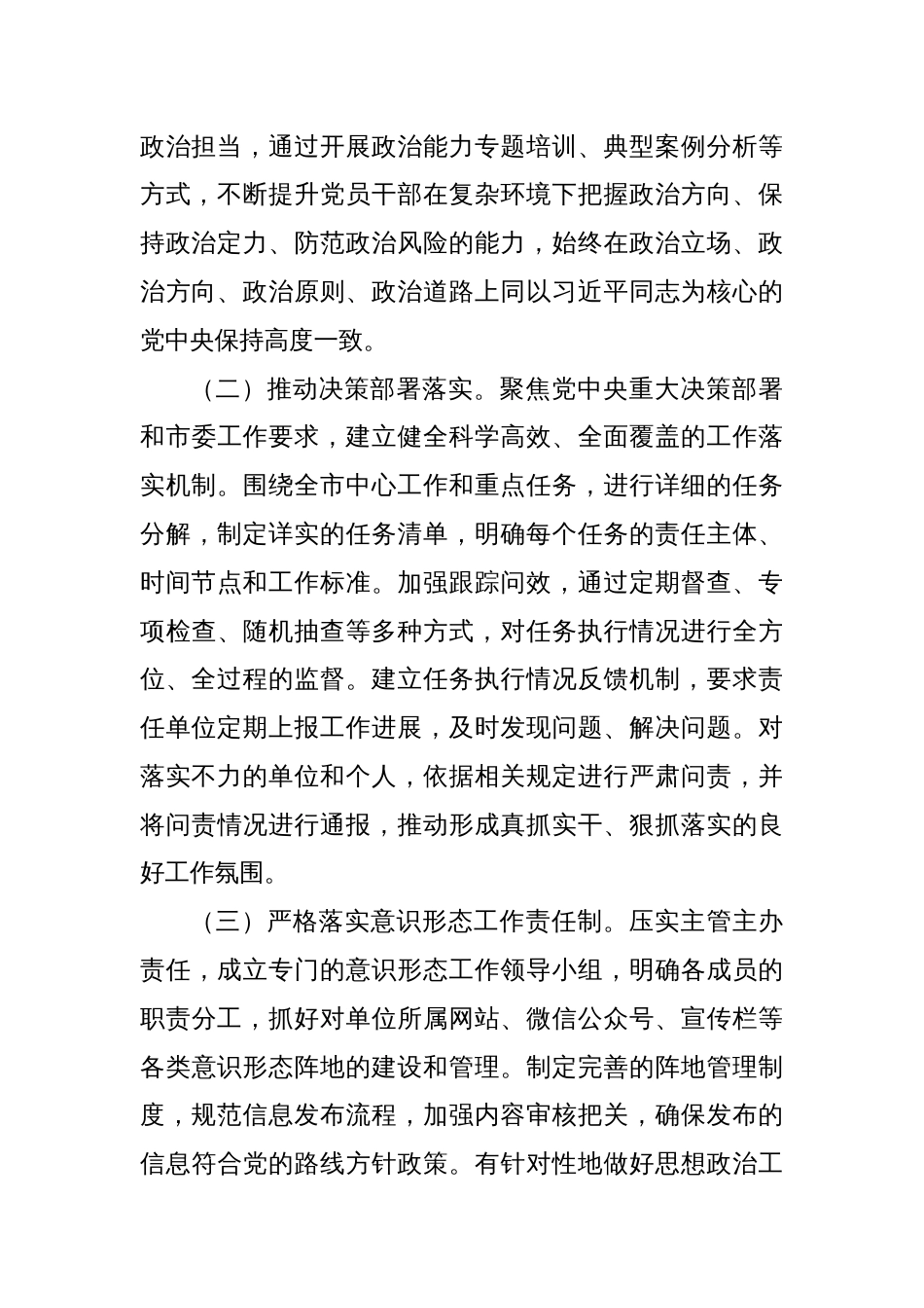 市直机关单位2025年党建工作计划_第2页