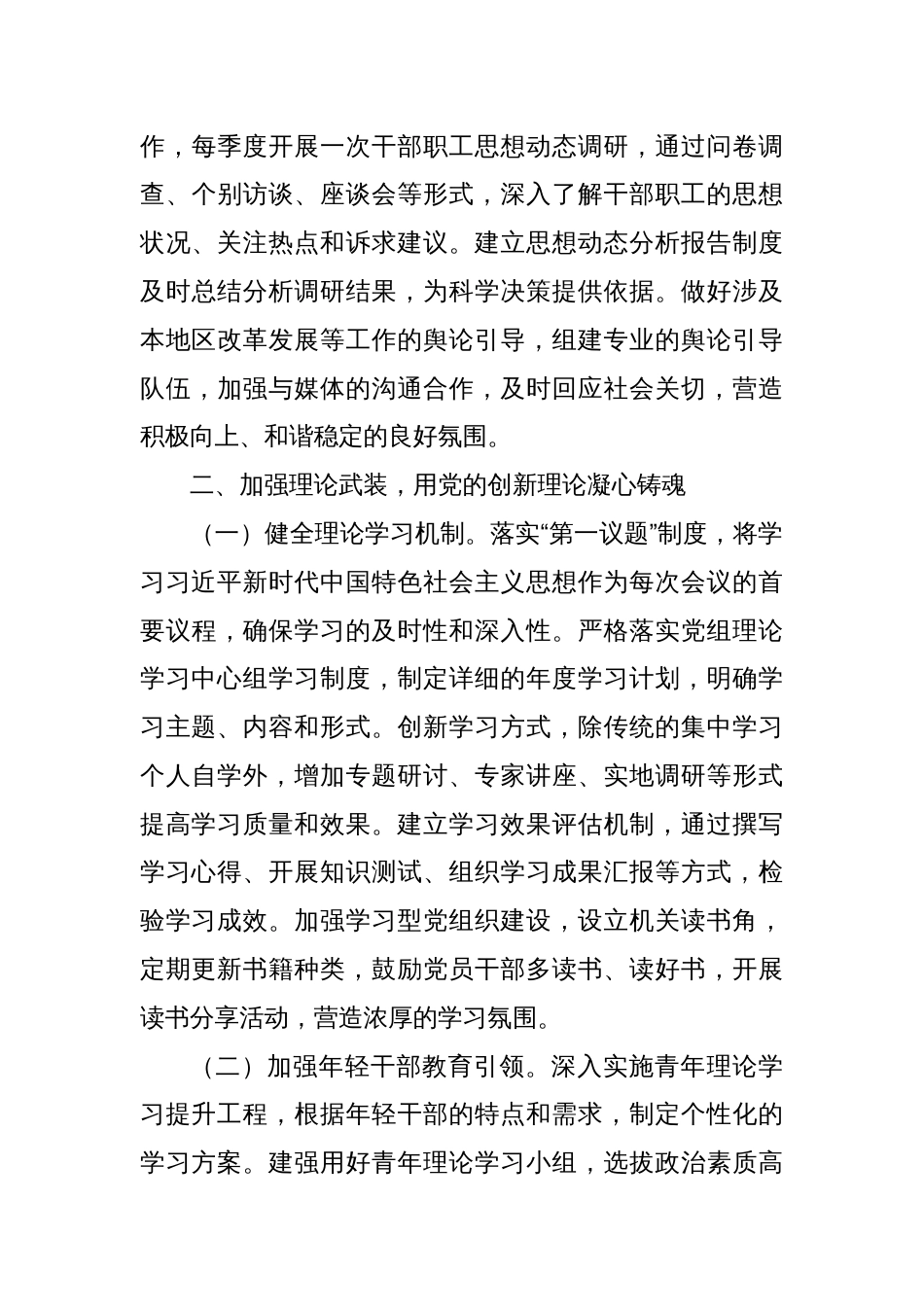 市直机关单位2025年党建工作计划_第3页