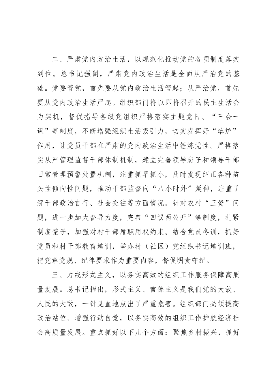 县委理论学习中心组集体学习研讨会发言提纲（20250126）_第2页