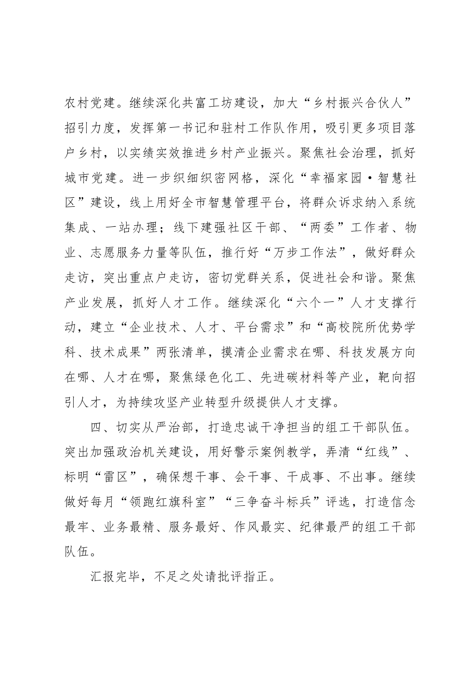 县委理论学习中心组集体学习研讨会发言提纲（20250126）_第3页