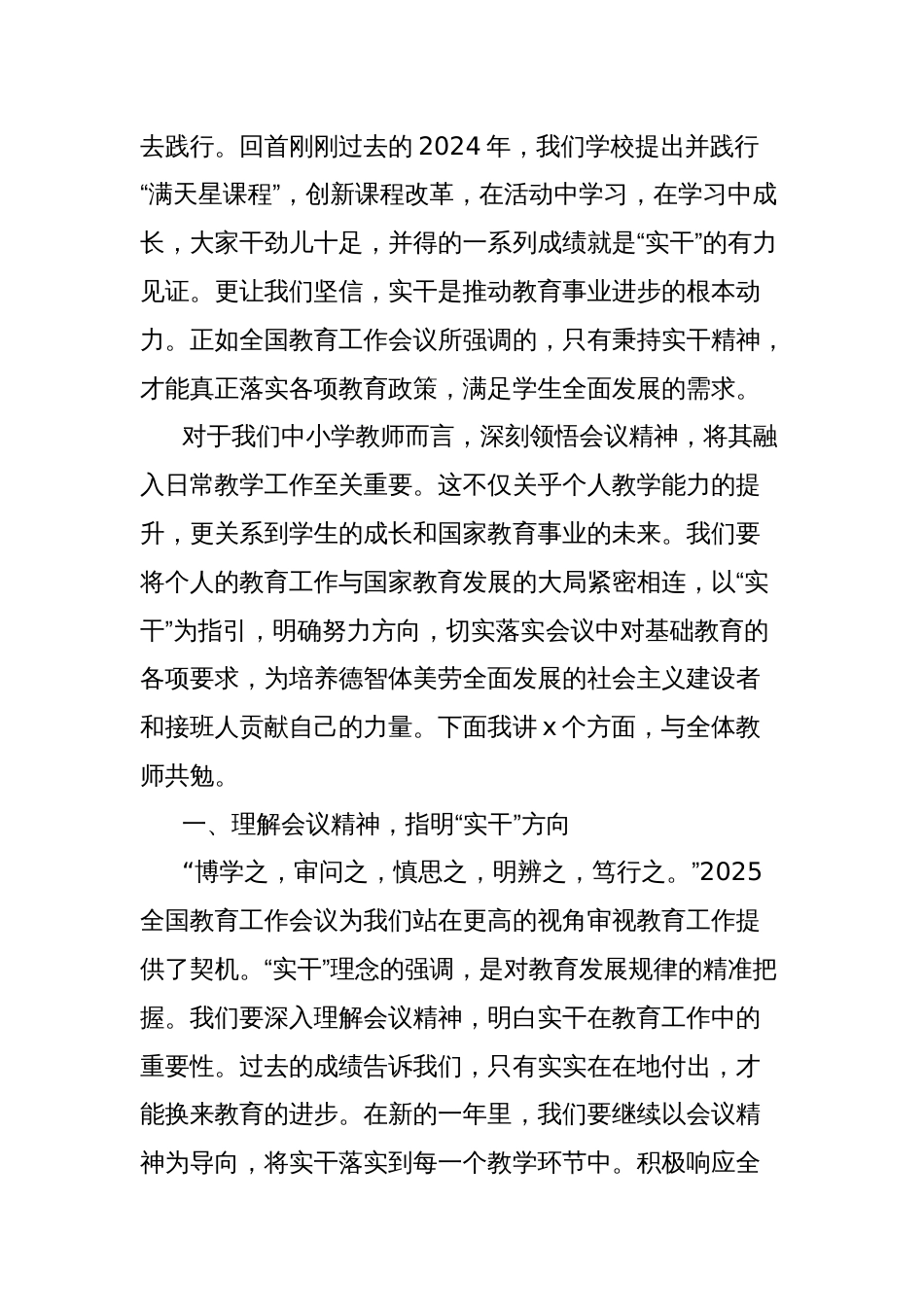 校长在全体教师大会上的讲话_第2页