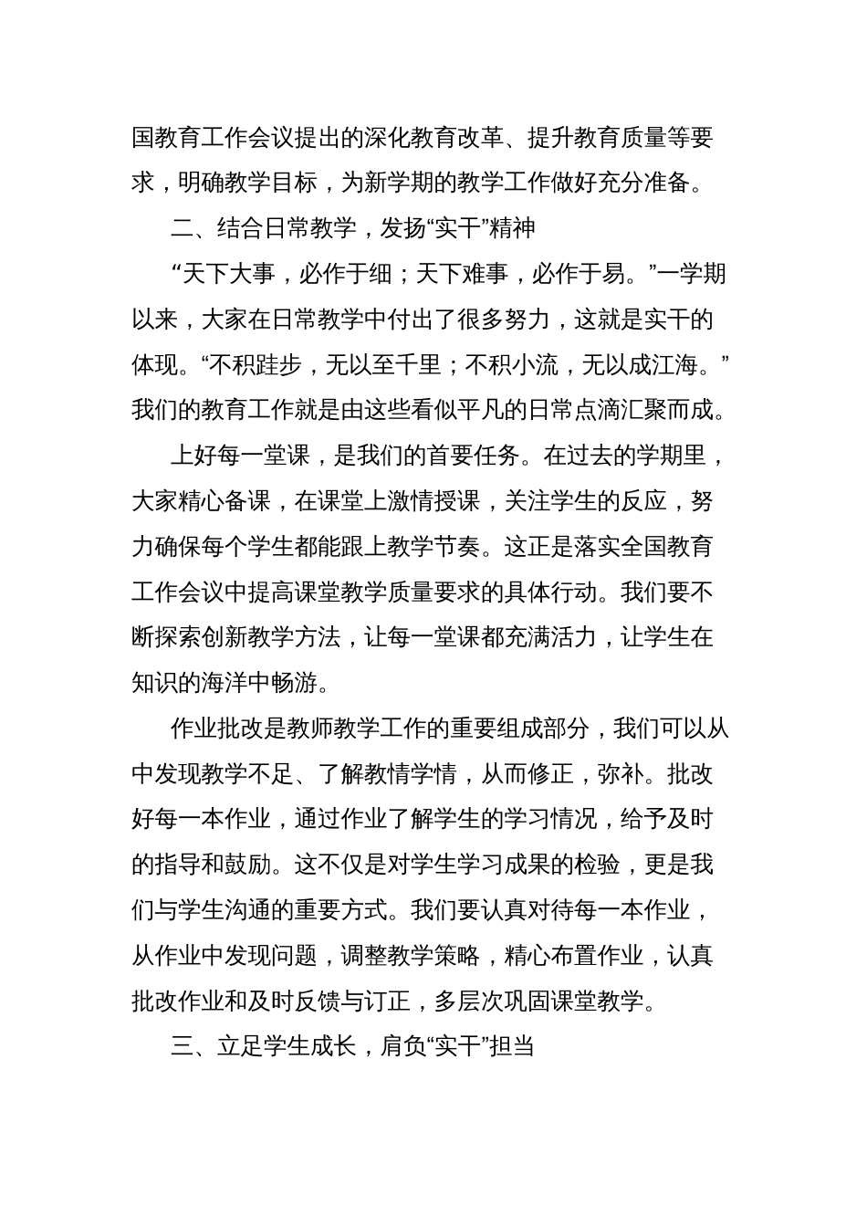 校长在全体教师大会上的讲话_第3页