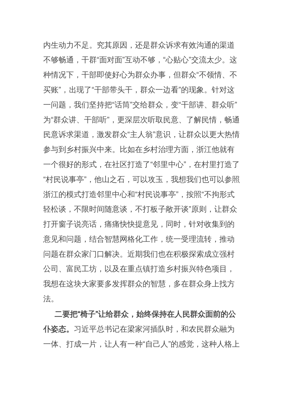 研讨发言：注重方式方法 做好群众工作 为推进乡村振兴汇聚强大力量_第2页