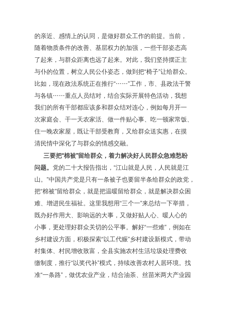 研讨发言：注重方式方法 做好群众工作 为推进乡村振兴汇聚强大力量_第3页