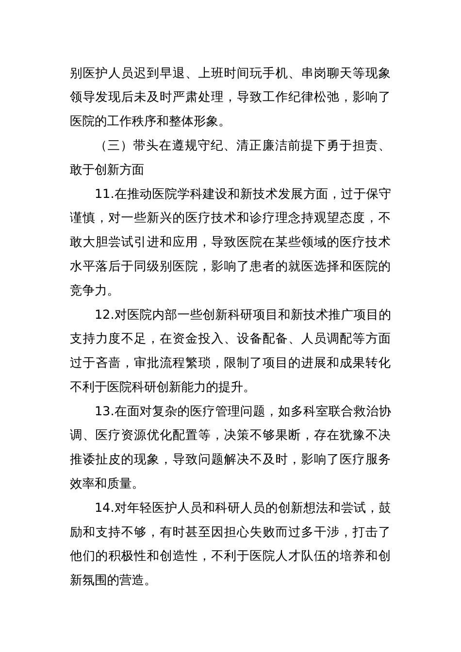 医院领导班子民主生活会批评意见_第3页