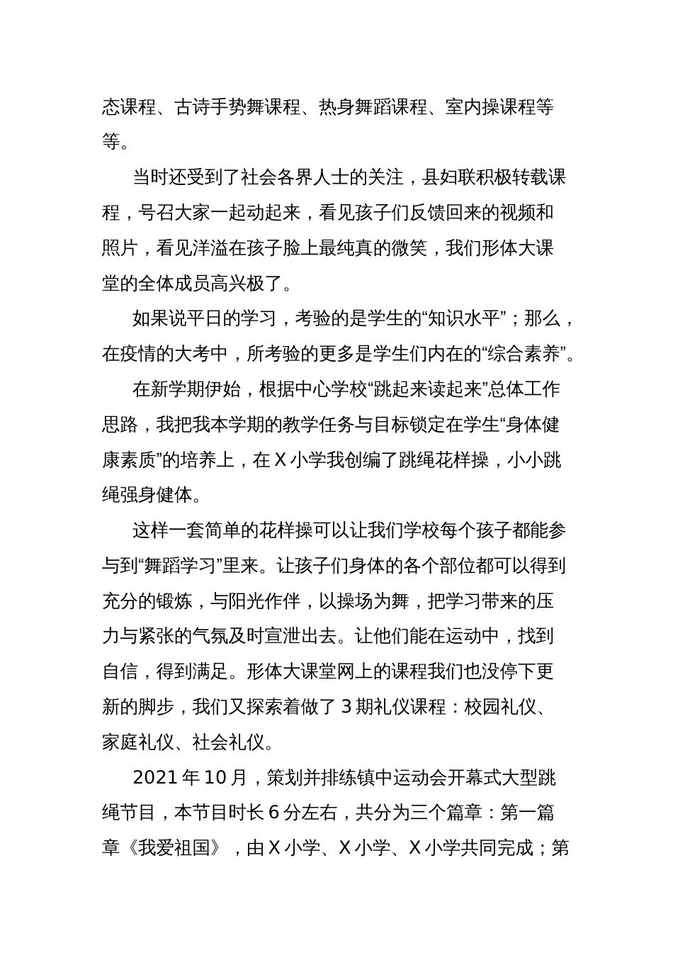 在X镇中心学校教师节座谈会上的发言_第2页