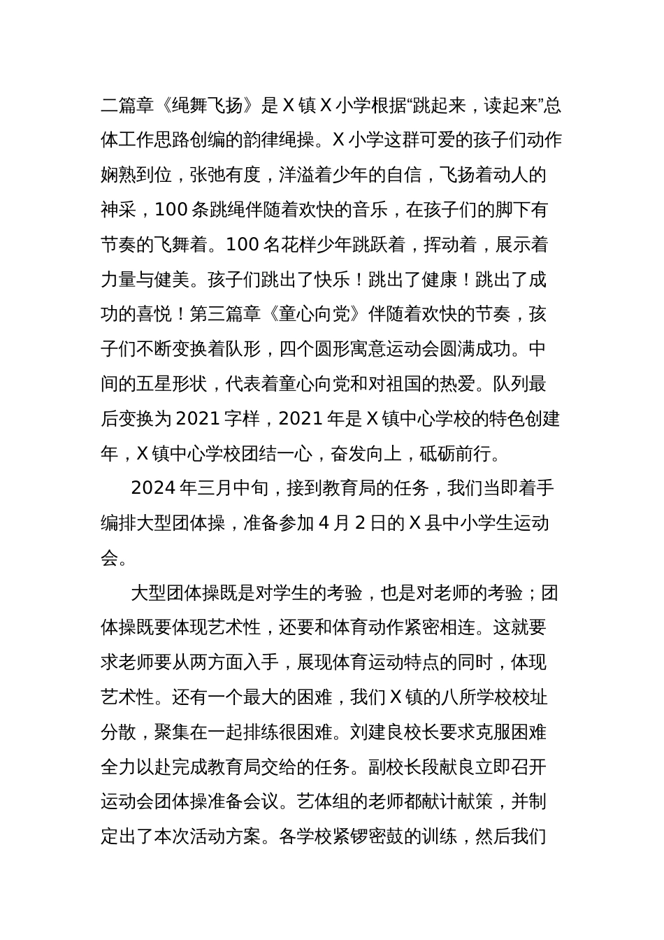 在X镇中心学校教师节座谈会上的发言_第3页