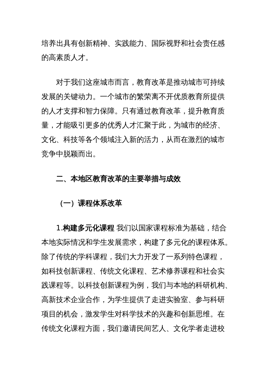 在全市教育改革推进大会上的发言_第2页