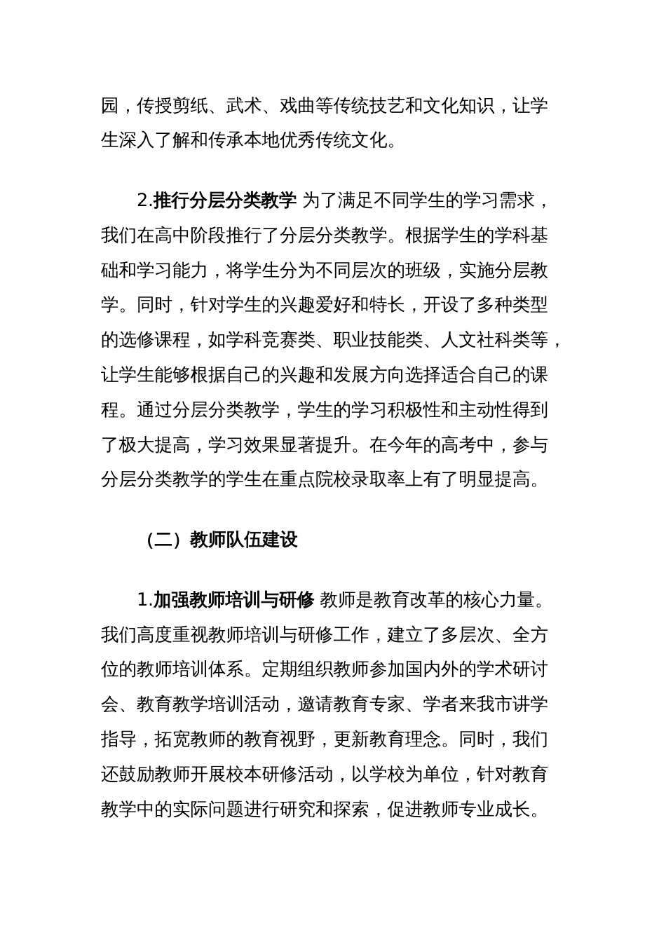 在全市教育改革推进大会上的发言_第3页