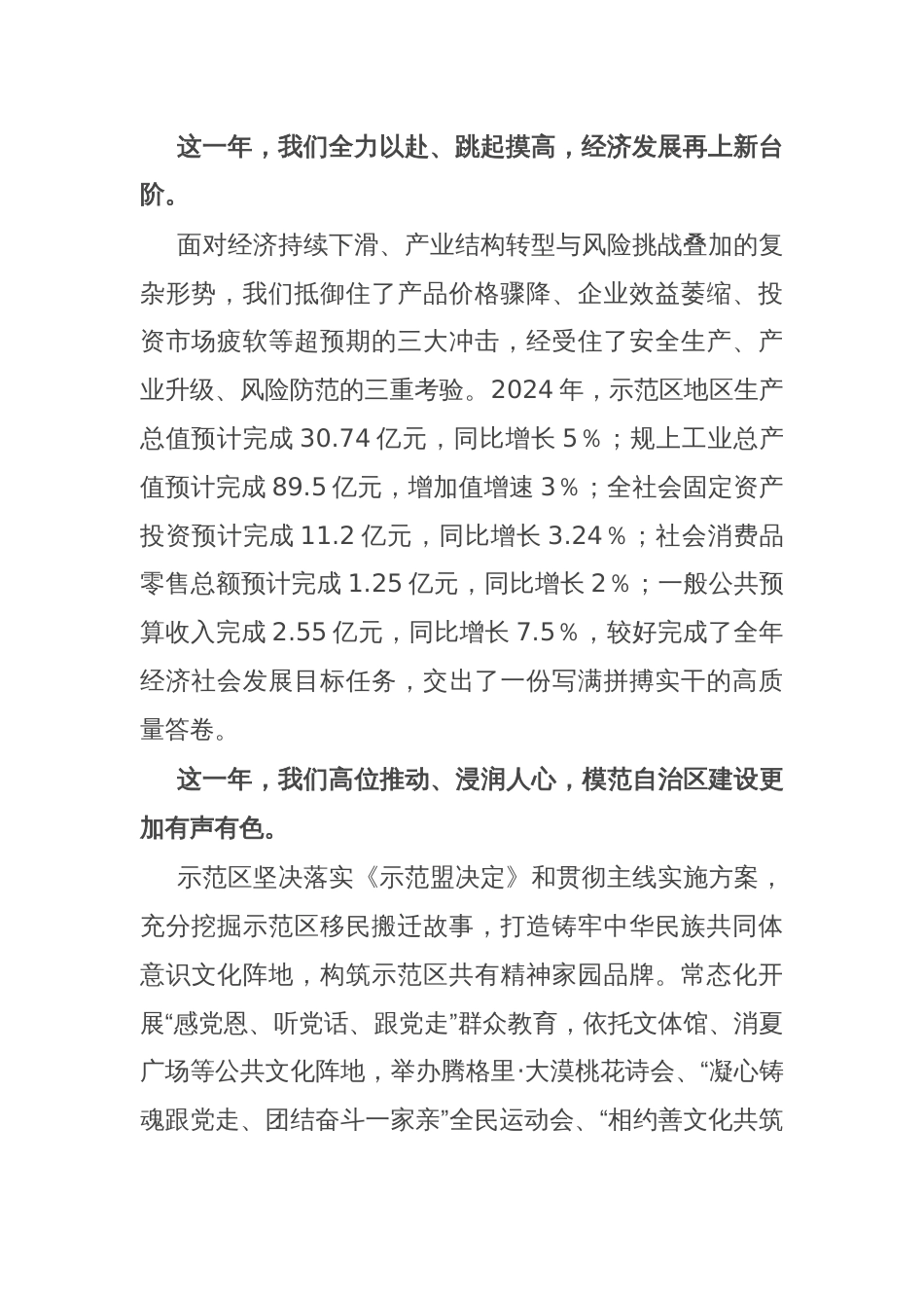 在示范区党工委（扩大）会议暨示范区经济工作会议上的讲话_第2页