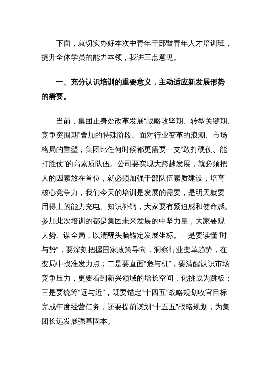 在中青年干部暨青年人才培训班开班仪式上的讲话_第2页