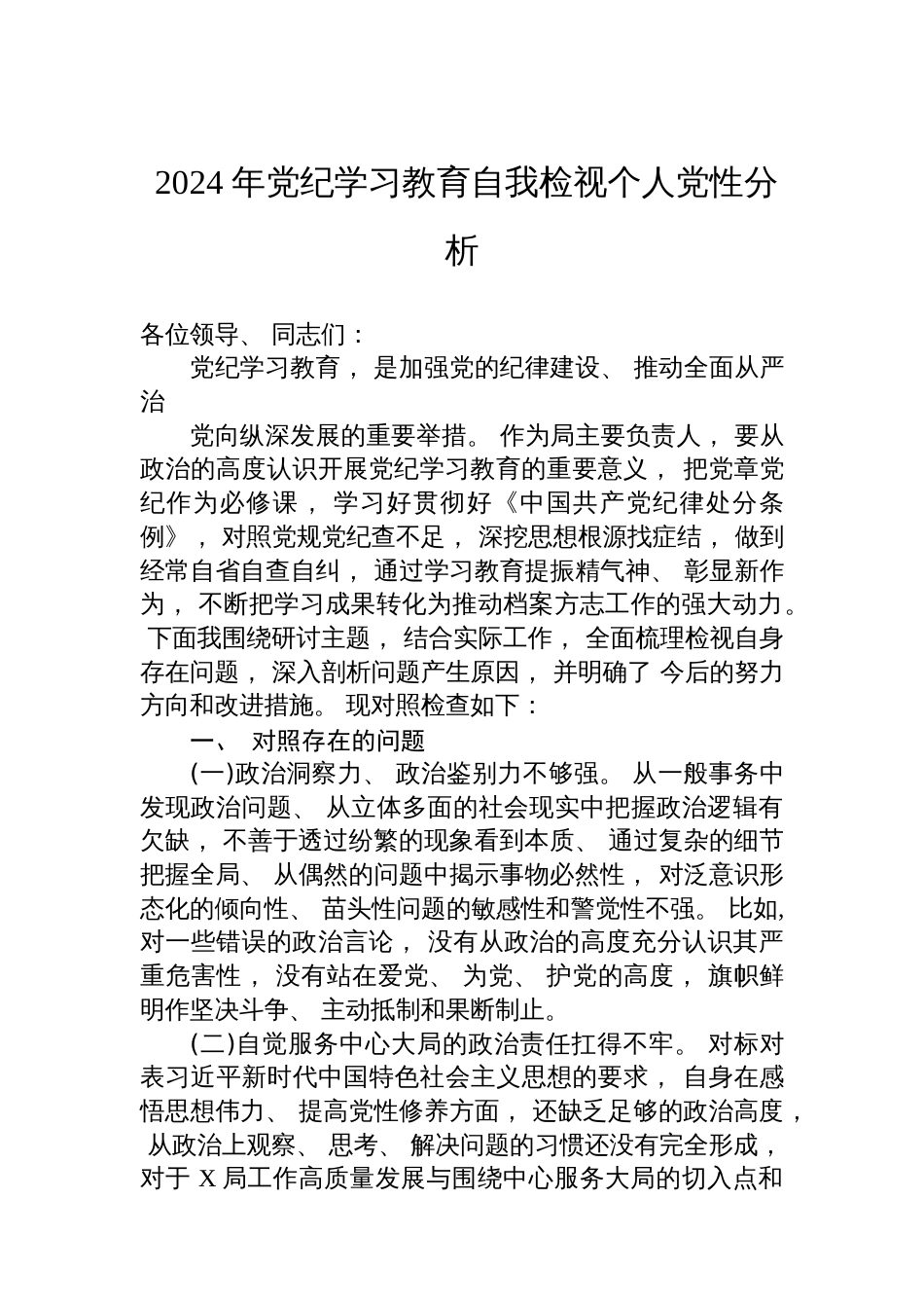 2024年党纪学习教育廉政谈话提纲汇编（10篇）_第2页