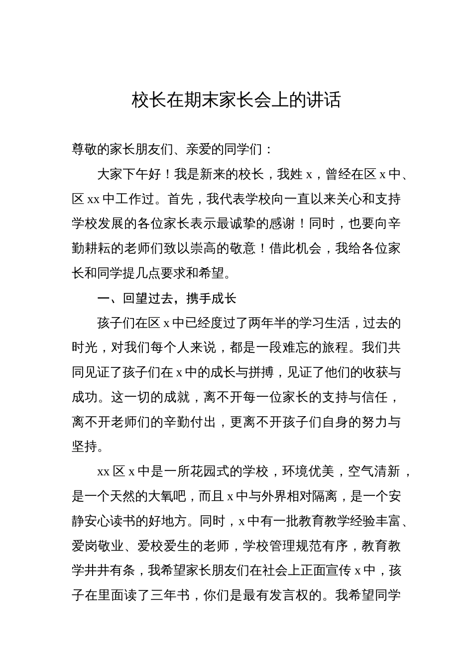 校长在期末家长会暨期末总结颁奖大会上的讲话汇编（3篇）_第2页