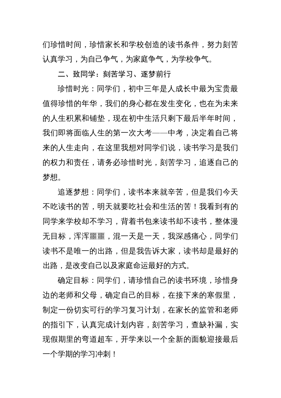 校长在期末家长会暨期末总结颁奖大会上的讲话汇编（3篇）_第3页