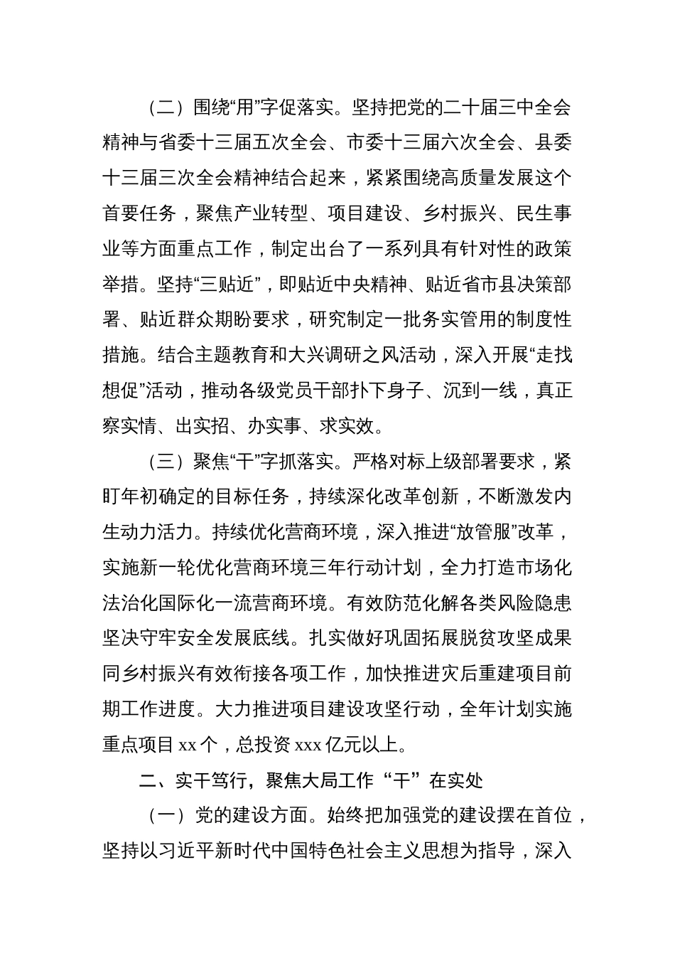 学习贯彻党的二十届三中全会精神研讨发言材料汇编（8篇）_第3页