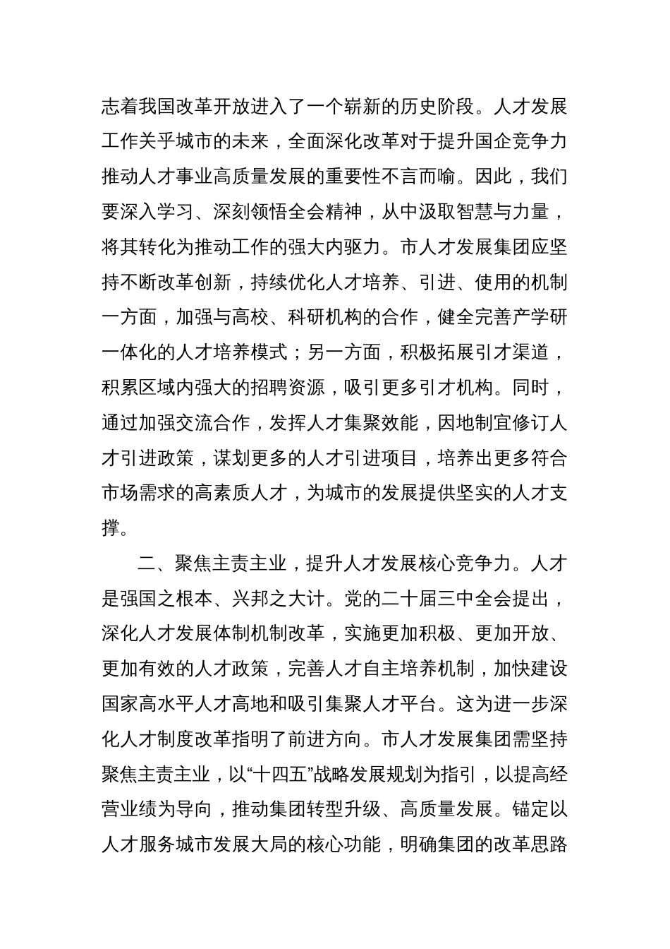 学员代表在中青年干部培训班结业仪式上的交流发言、心得体会材料汇编（8篇）_第3页