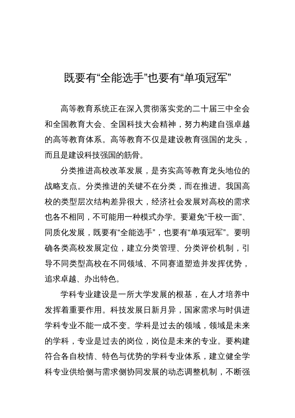 在大学校长论坛上的发言材料汇编（16篇）_第2页