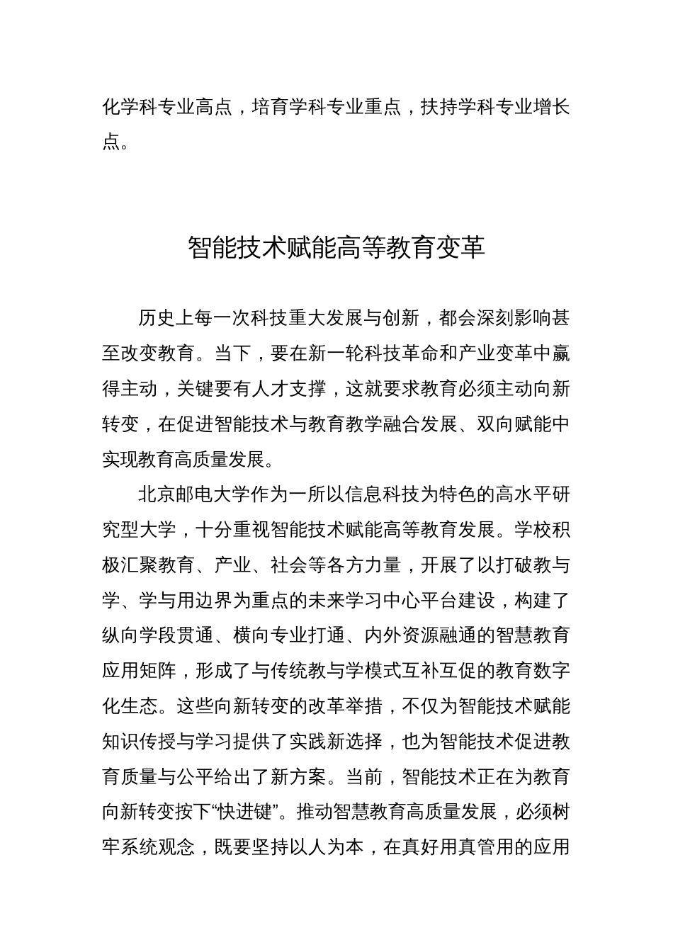 在大学校长论坛上的发言材料汇编（16篇）_第3页