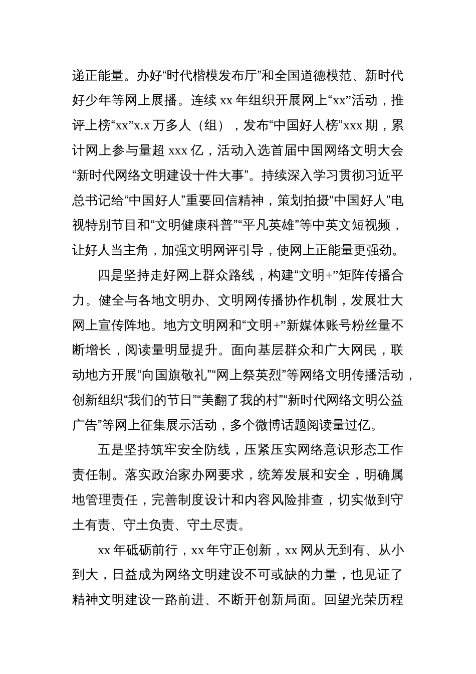 在加强网络文明建设暨xx网创办xx周年座谈会上的发言材料汇编（6篇）_第3页