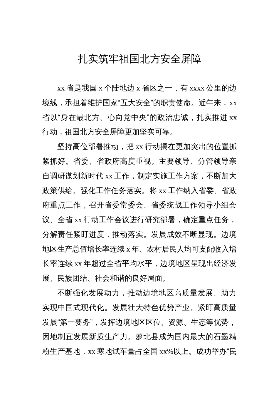 在民委主任会议上的交流发言材料汇编（6篇）_第2页