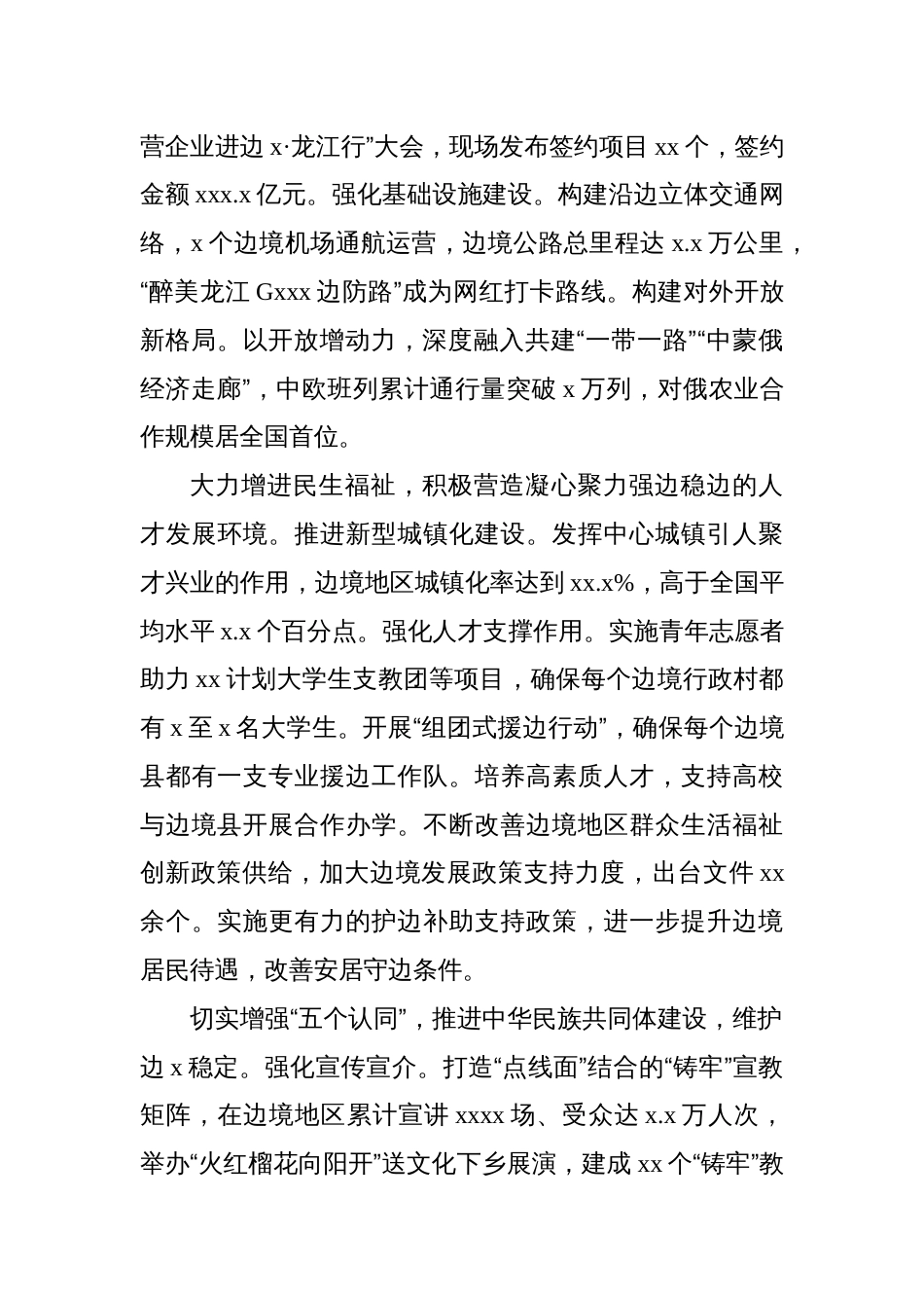 在民委主任会议上的交流发言材料汇编（6篇）_第3页