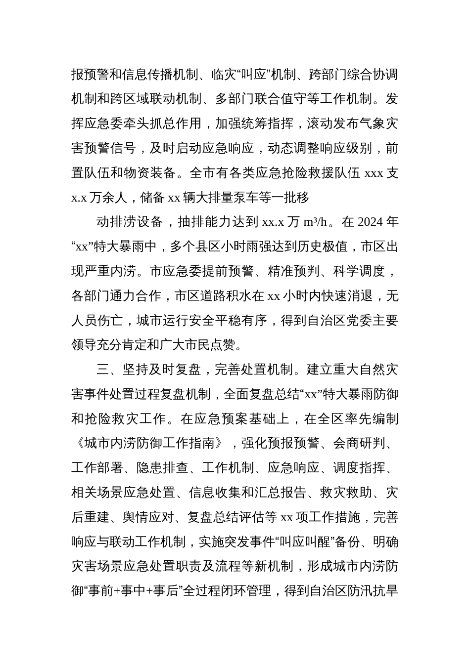 在全区应急管理工作会议上的交流发言材料汇编（6篇）_第3页