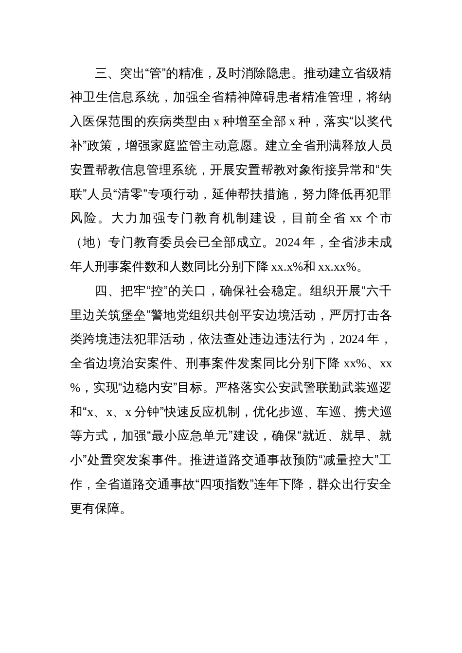 在政法工作会议上的经验交流发言材料汇编（5篇）_第3页