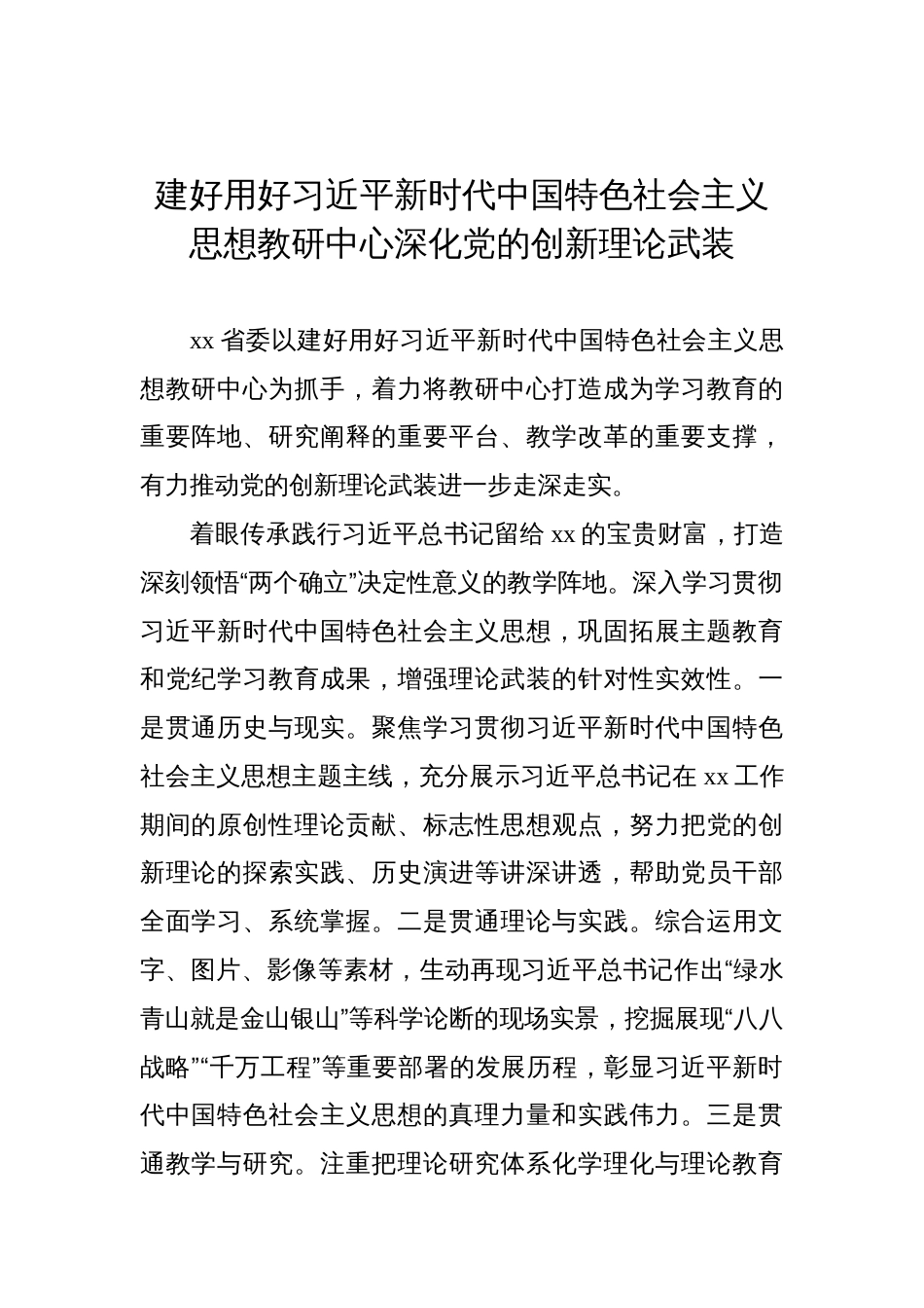 在组织部长会议上的交流发言材料汇编（6篇）_第2页