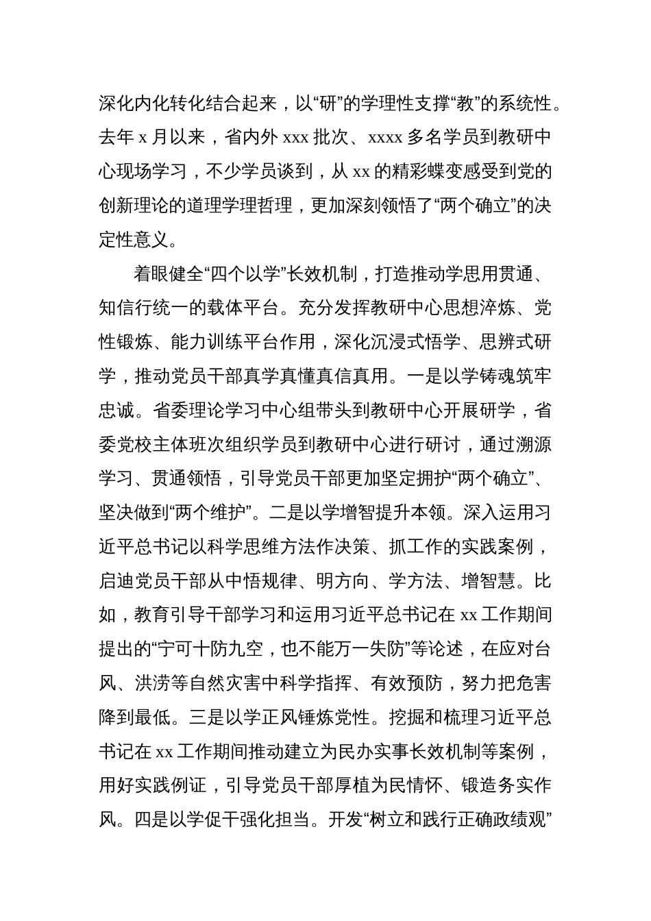 在组织部长会议上的交流发言材料汇编（6篇）_第3页