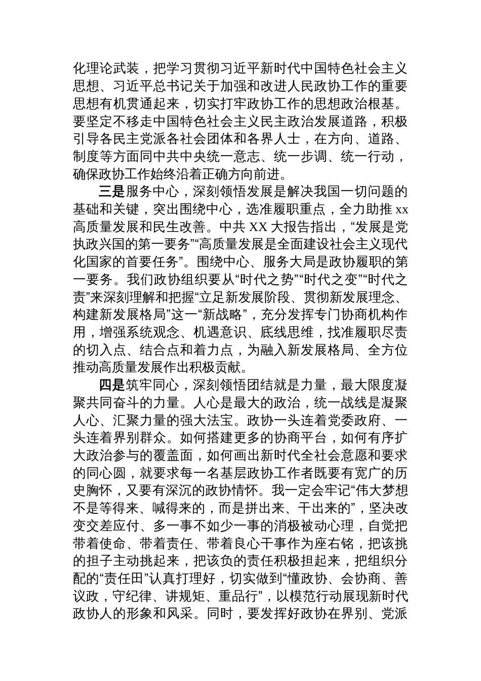 政协副主席在理论中心组暨2024年度民主生活会学习研讨会上的发言汇编（3篇）_第3页