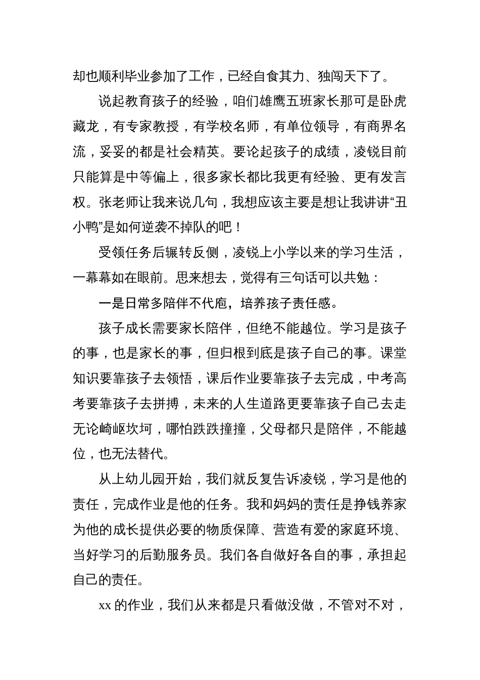 家长代表在家长会上的发言材料汇编（3篇）_第3页