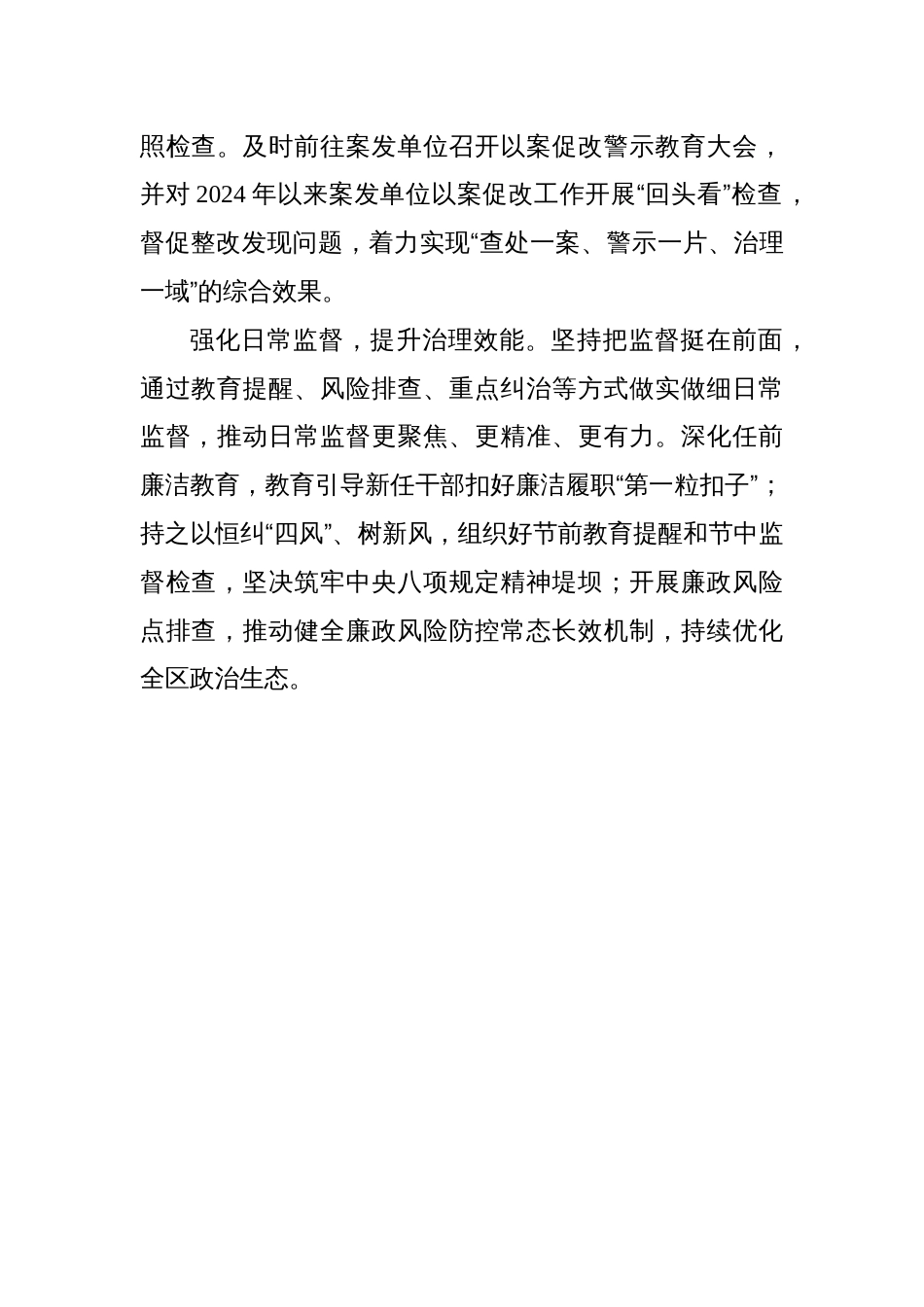 履行全面从严治党主体责任政务信息、工作简报汇编（4篇）_第3页