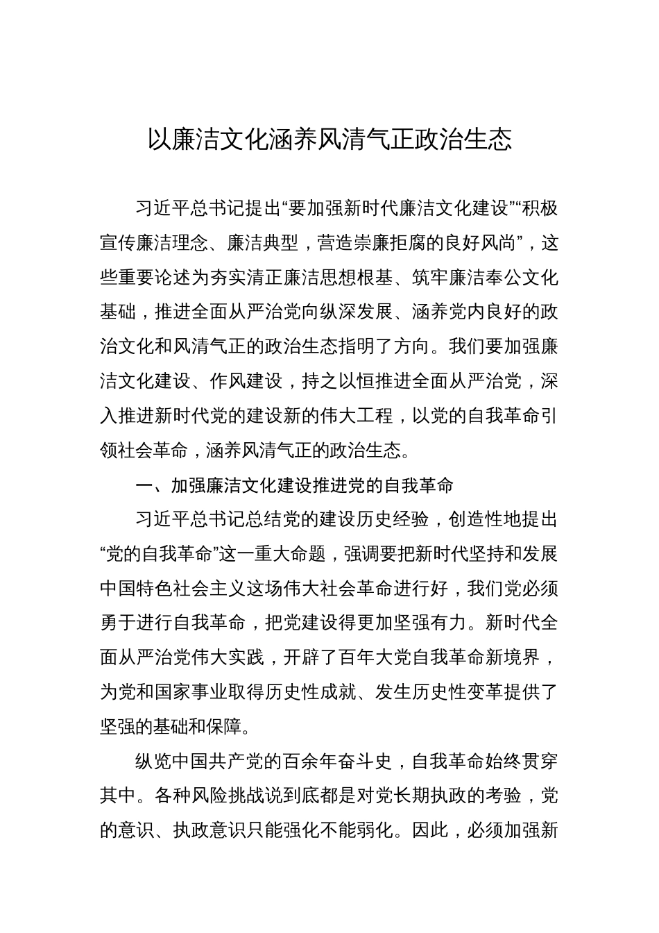 以廉洁文化涵养风清气正政治生态主题座谈会工作汇报发言材料汇编（8篇）_第2页