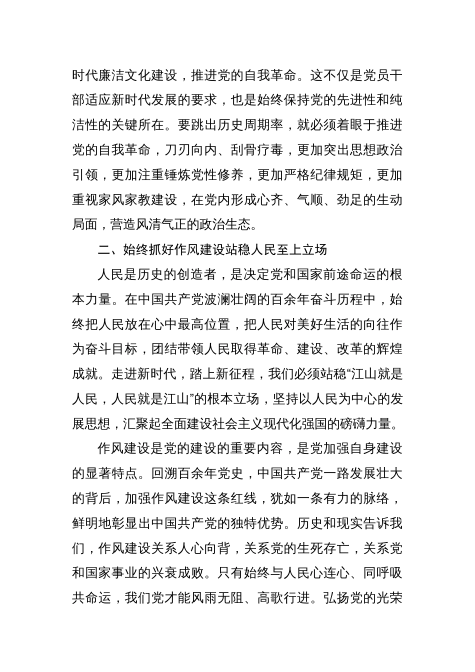 以廉洁文化涵养风清气正政治生态主题座谈会工作汇报发言材料汇编（8篇）_第3页