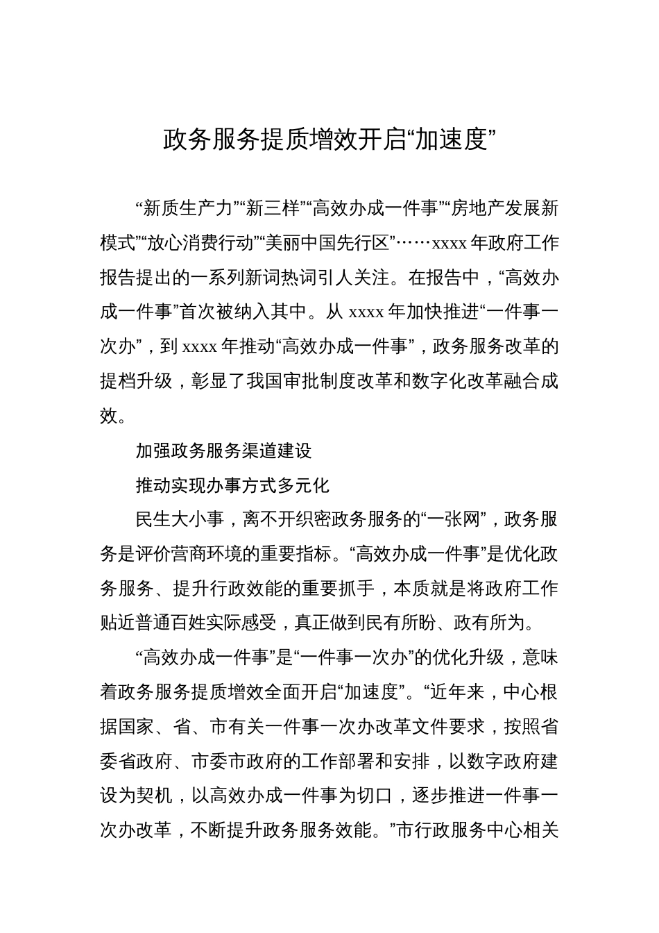 优化营商环境提升政务服务成效政务信息、工作简报汇编（8篇）_第2页