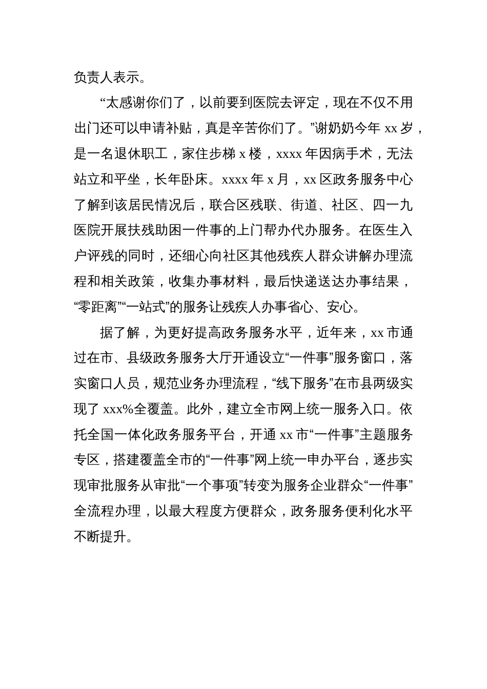 优化营商环境提升政务服务成效政务信息、工作简报汇编（8篇）_第3页