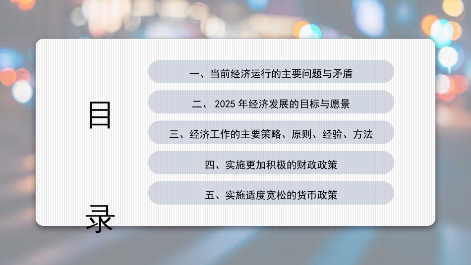 学习贯彻中央经济工作会议精神+打好政策“组合拳”保持经济稳定增长_第2页