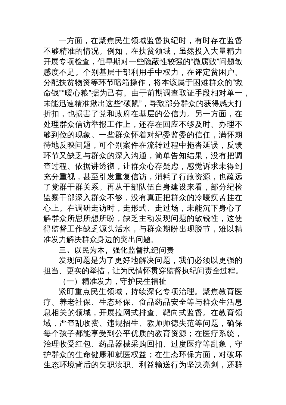 党课讲稿：坚守为民情怀，铸就纪检担当_第2页