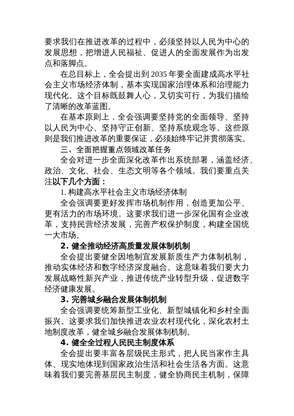 结合党的二十届三中全会精神讲“微党课”_第2页