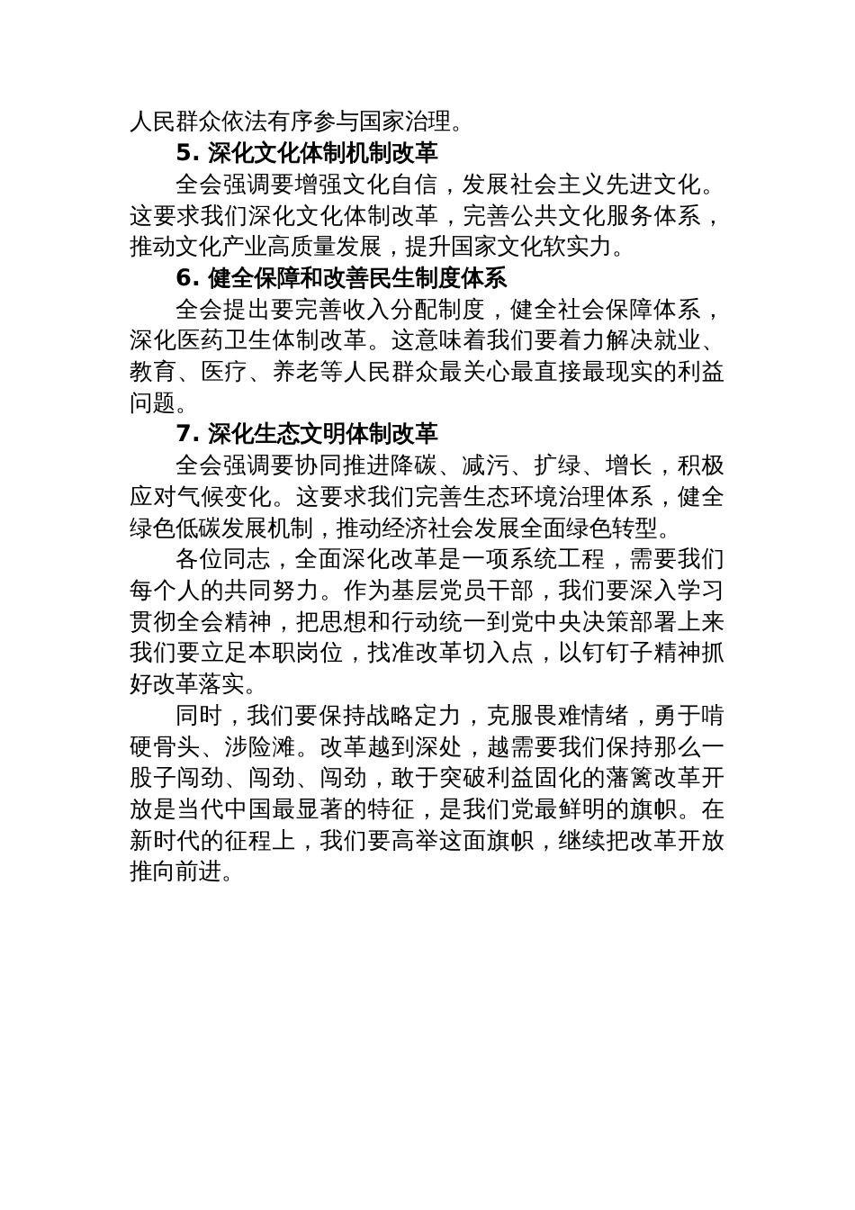 结合党的二十届三中全会精神讲“微党课”_第3页