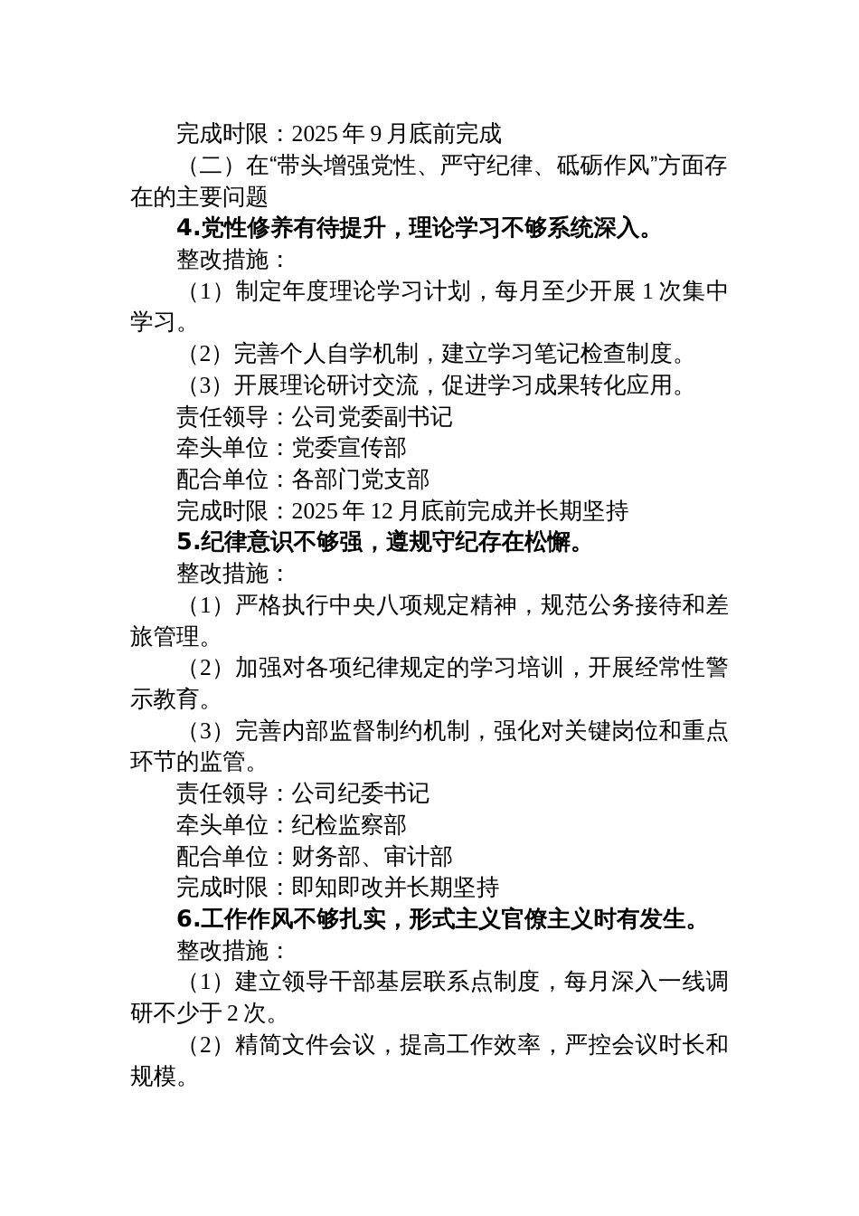 公司领导班子2024年度民主生活会的整改落实方案（四个带头）_第3页