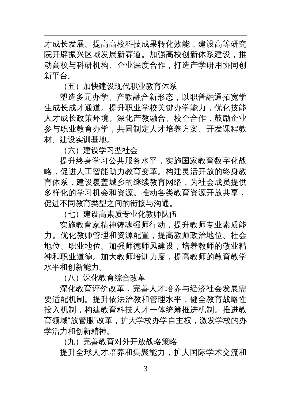 《教育强国建设规划纲要（2024+-+2035年）》学习解读_第3页