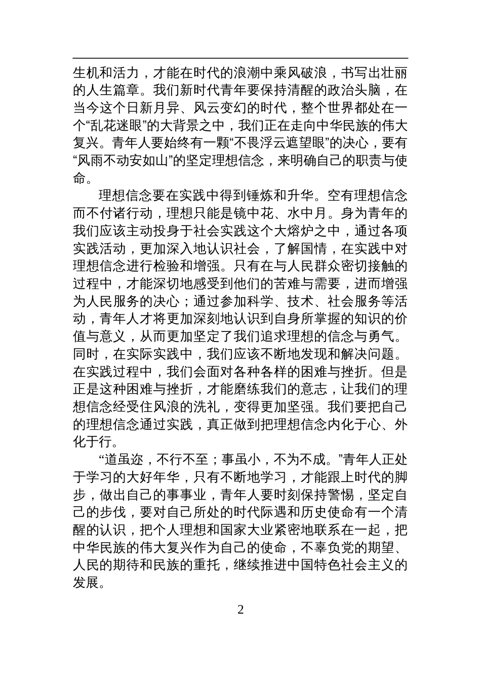 《论党的青年工作》学习读后感：奋进新时代，青年勇担当_第2页